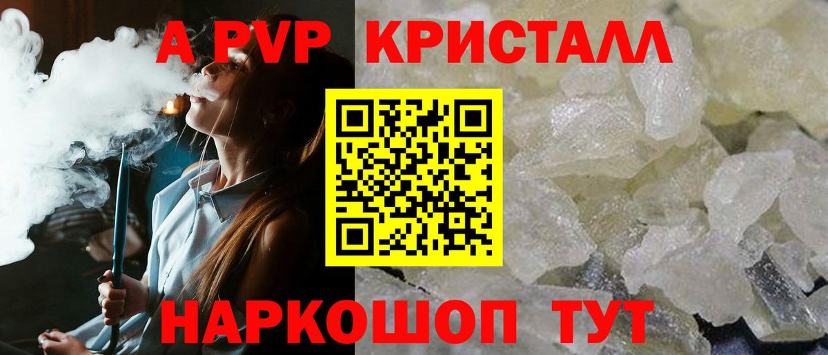 Alpha-PVP мука  Alpha-PVP Соль  Вход с VPN  Волгоград 