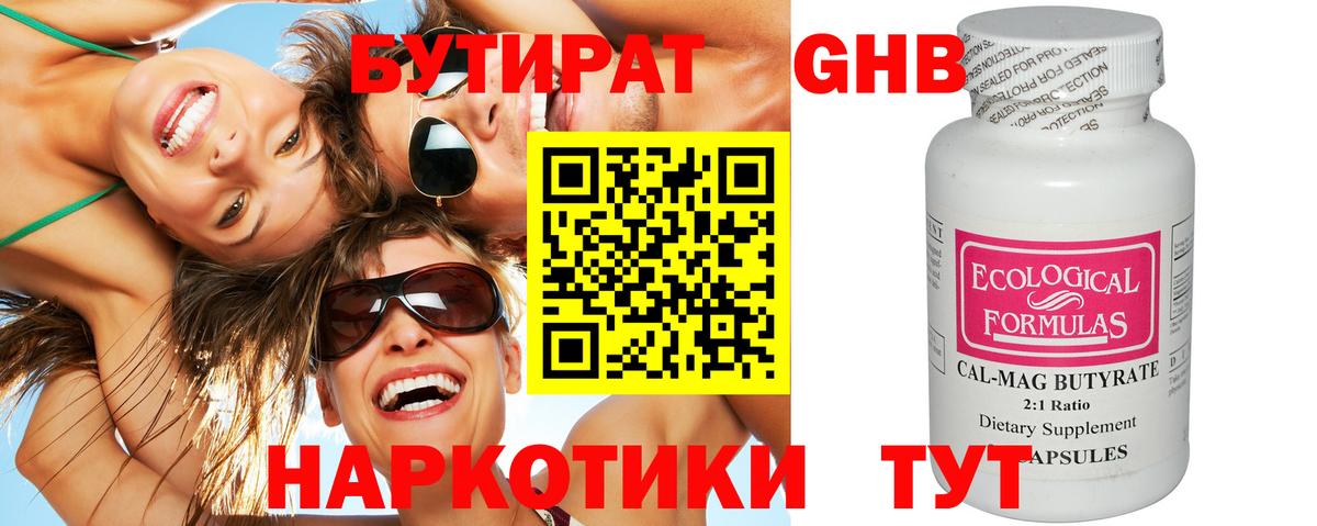БУТИРАТ жидкий экстази  Вход с VPN  Волгоград 