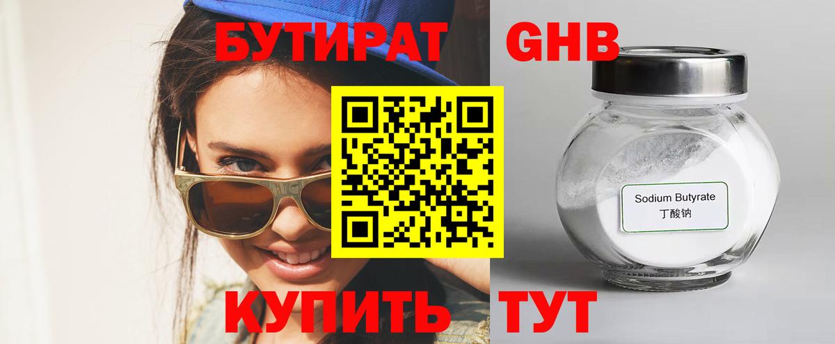 БУТИРАТ жидкий экстази Волгоград