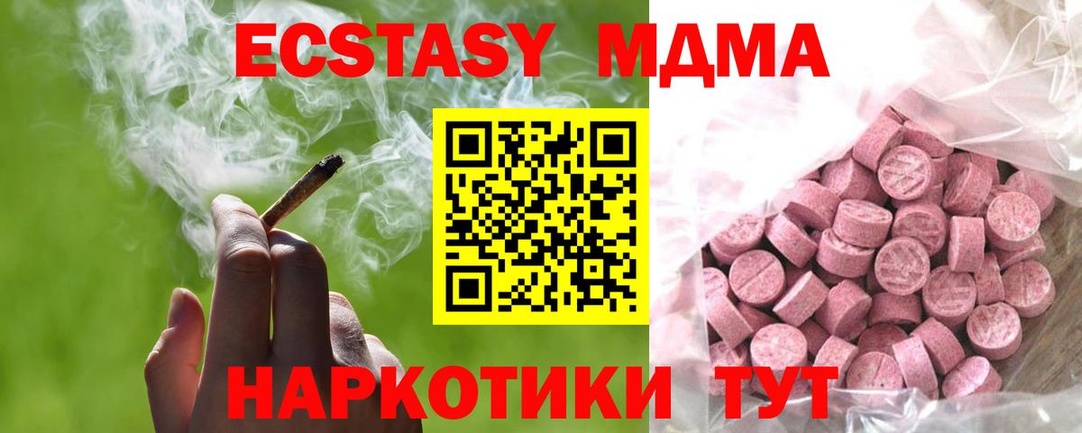 ЭКСТАЗИ 280 MDMA Волгоград