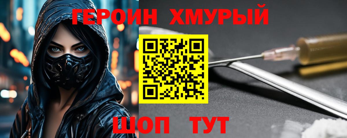 Героин VHQ Волгоград