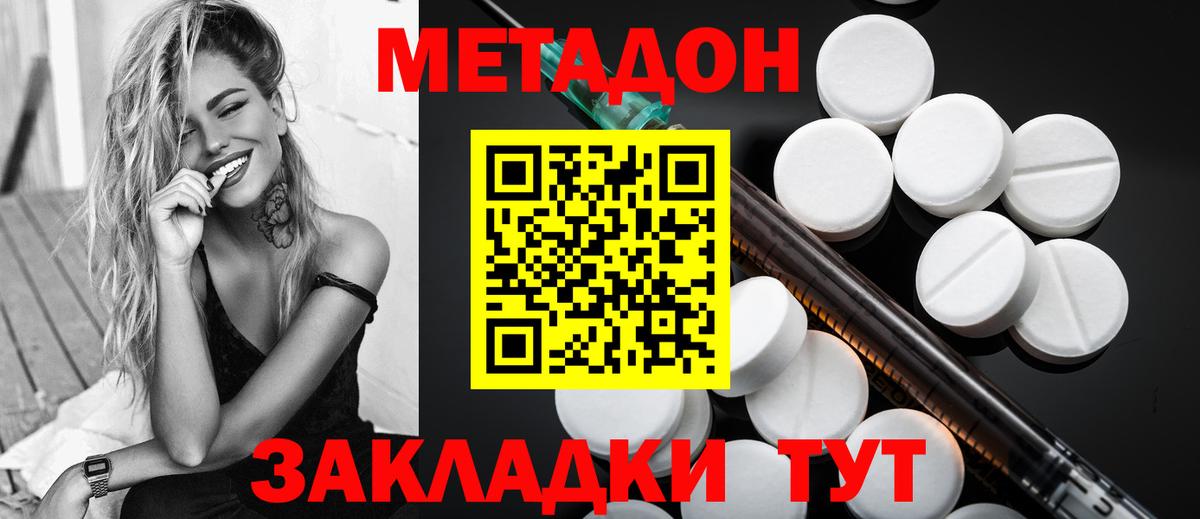 Волгоград  МЕТАДОН белоснежный  shop наркотические препараты  Метадон methadone  Вход с VPN 